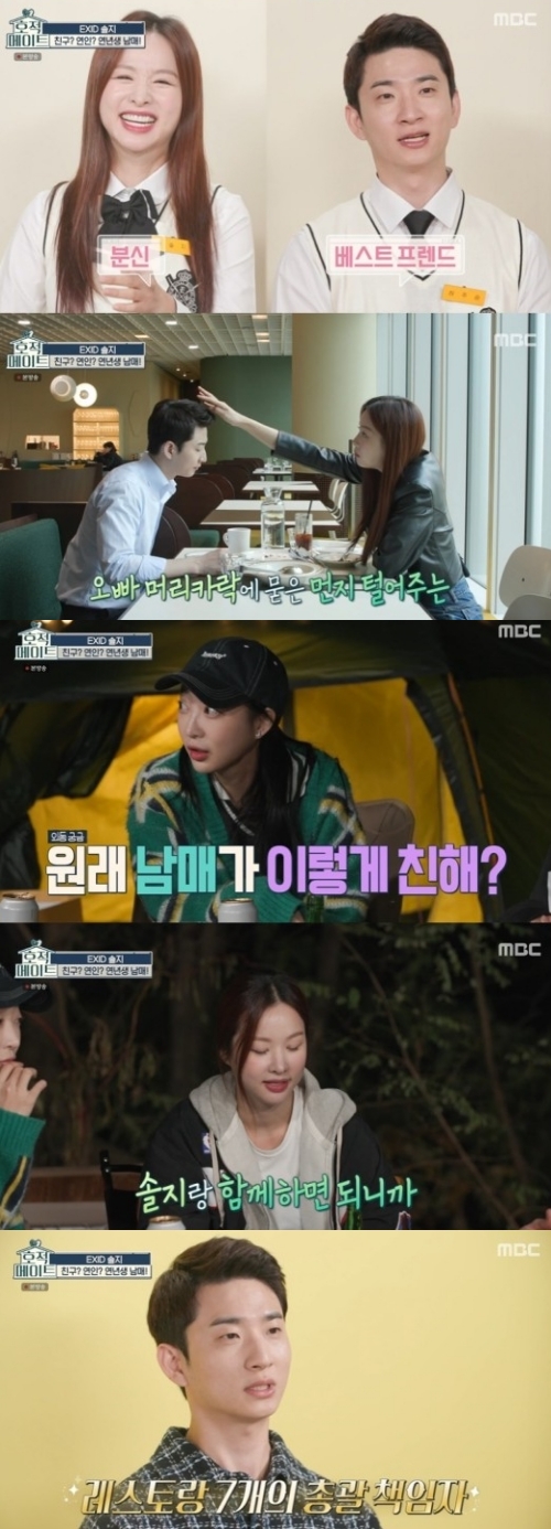 MBC '호적메이트' 방송화면 캡쳐
