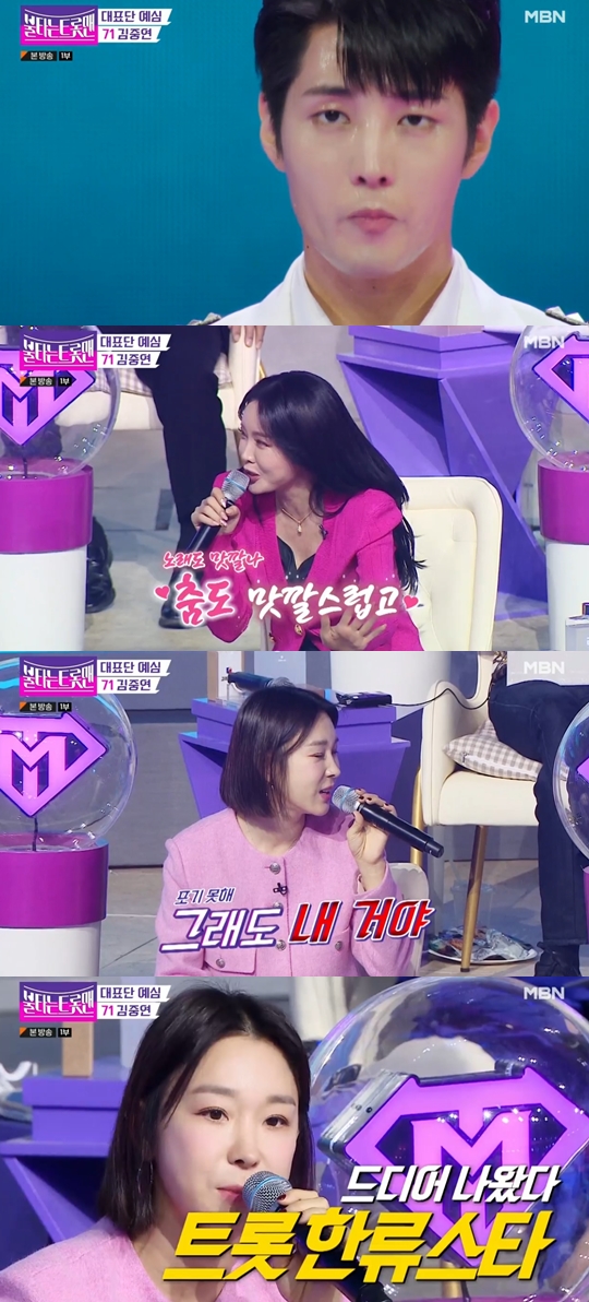 MBN ‘불타는 트롯맨’ 캡쳐