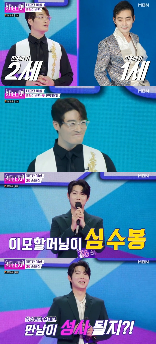 MBN ‘불타는 트롯맨’ 캡쳐