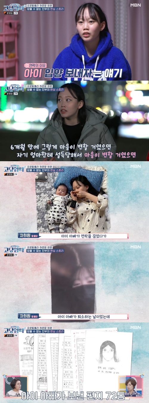 MBN '고딩엄빠2' 방송화면 캡쳐