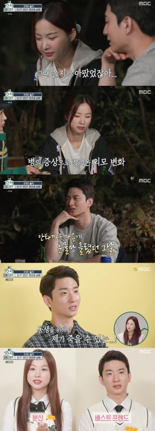 MBC '호적메이트' 방송화면 캡쳐