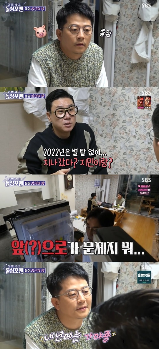 SBS '신발벗고 돌싱포맨' 캡처