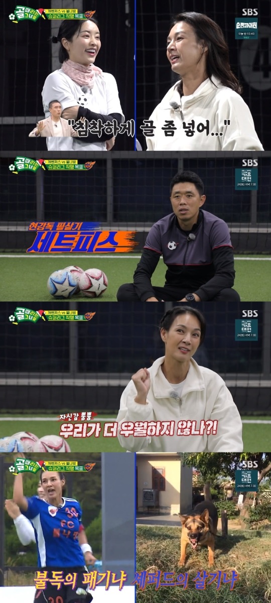 SBS '골때녀' 방송캡쳐