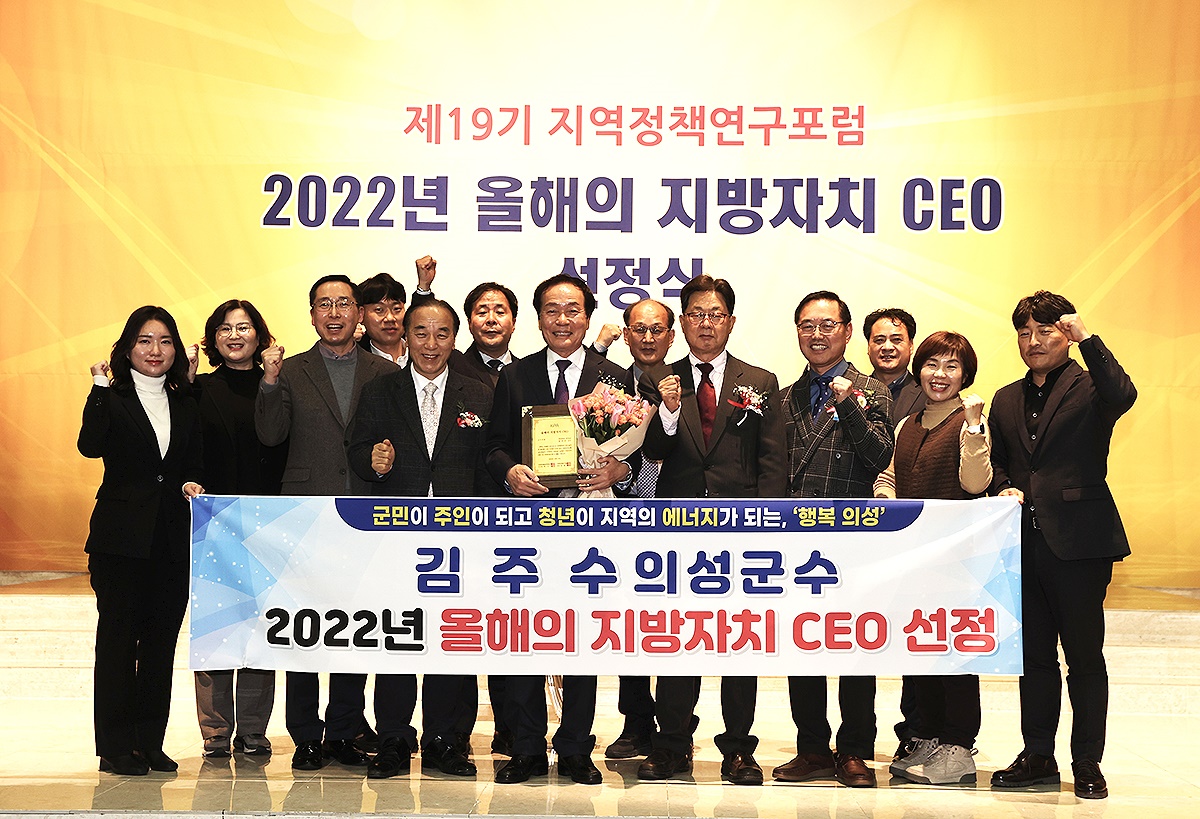 김주수 의성군수가 21일 한국공공자치연구원이 주최한 ‘올해의 지방자치 CEO’에 선정돼 기념사진을 찍고 있다.(의성군 제공)