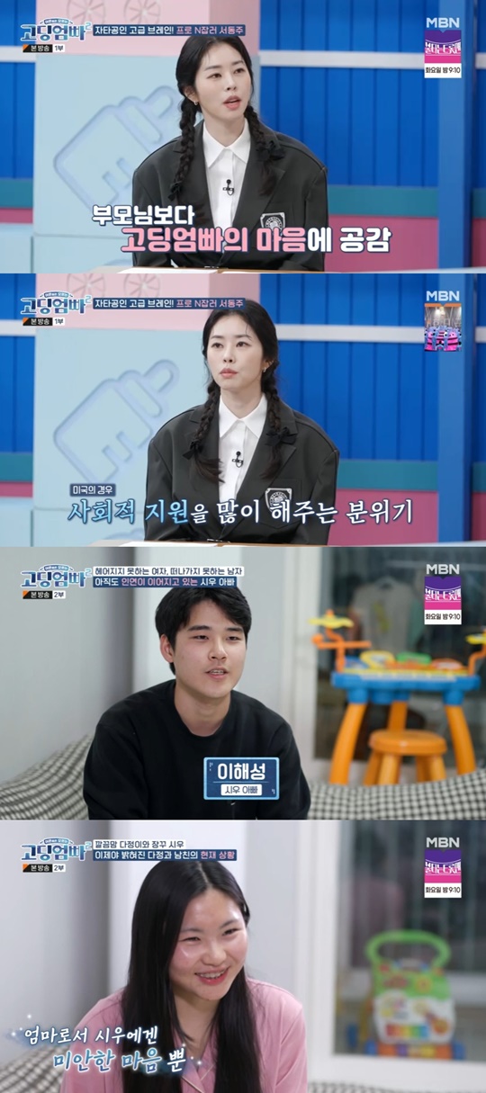 MBN '고딩엄빠2' 캡처