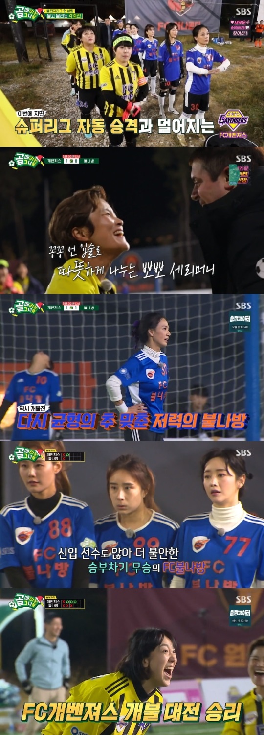 SBS '골때녀' 방송캡쳐