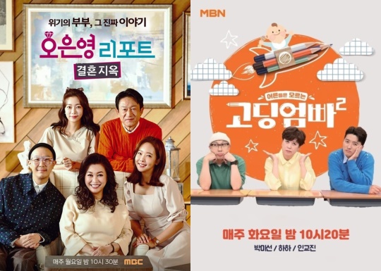 '결혼지옥', '고딩엄빠' 포스터