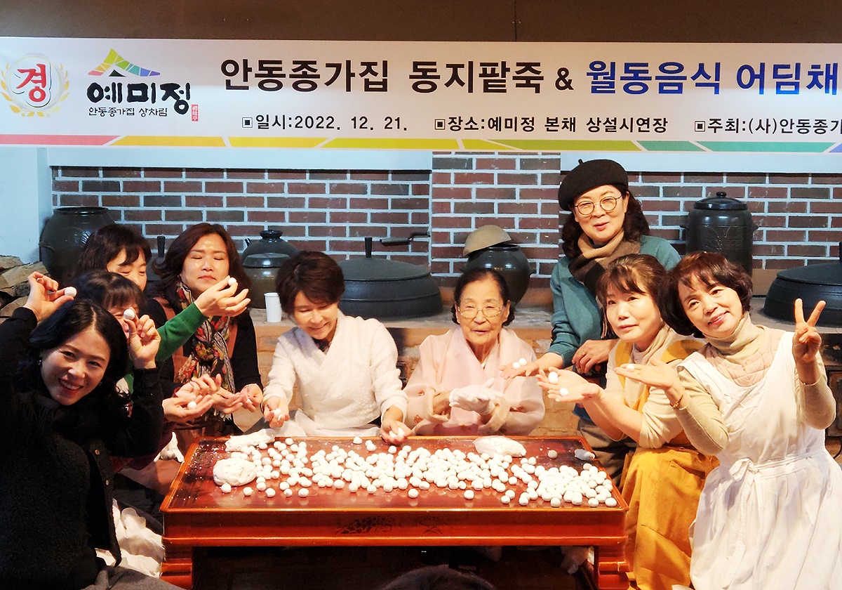 안동 예미정에서 팥죽에 들어갈  새알을 빚고 있다.(안동시 제공)