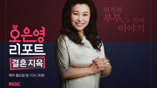 '결혼지옥' 포스터