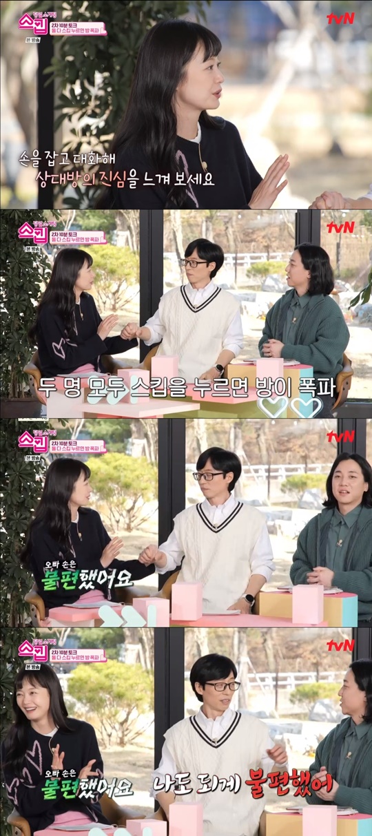 tvN '스킵' 캡처