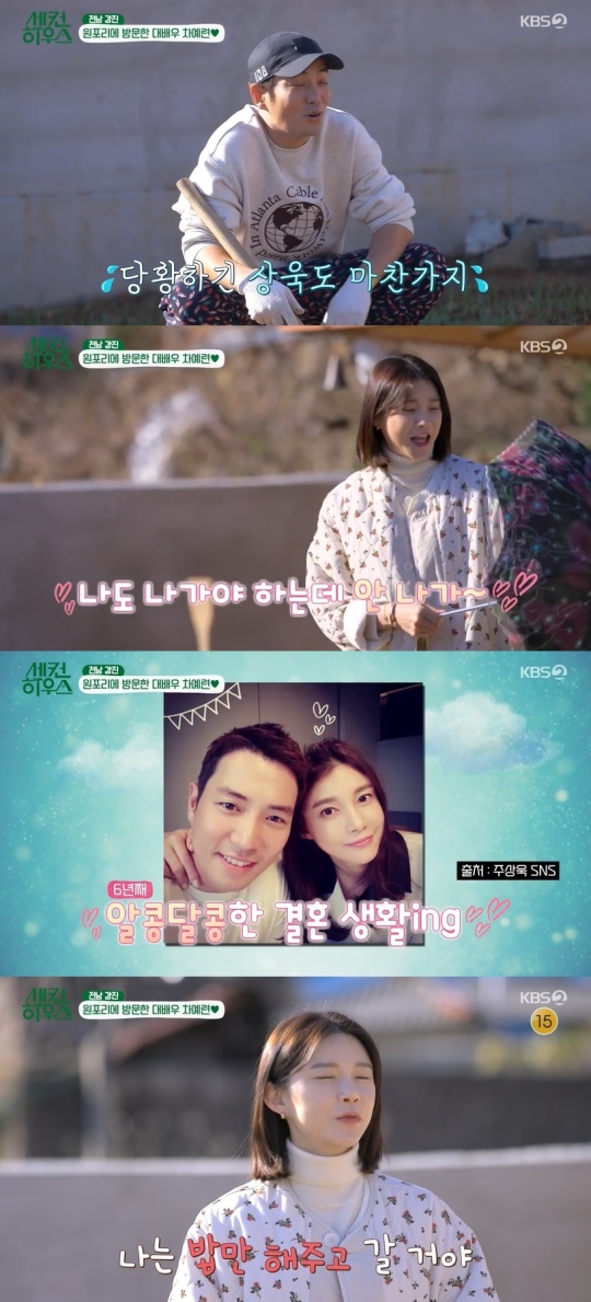KBS2TV '세컨 하우스' 캡처