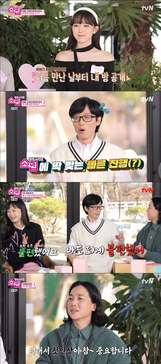 tvN '스킵' 캡처