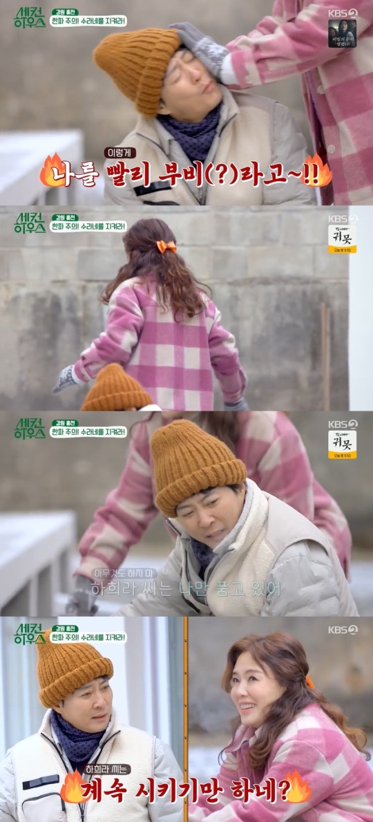 KBS2TV '세컨 하우스' 캡처