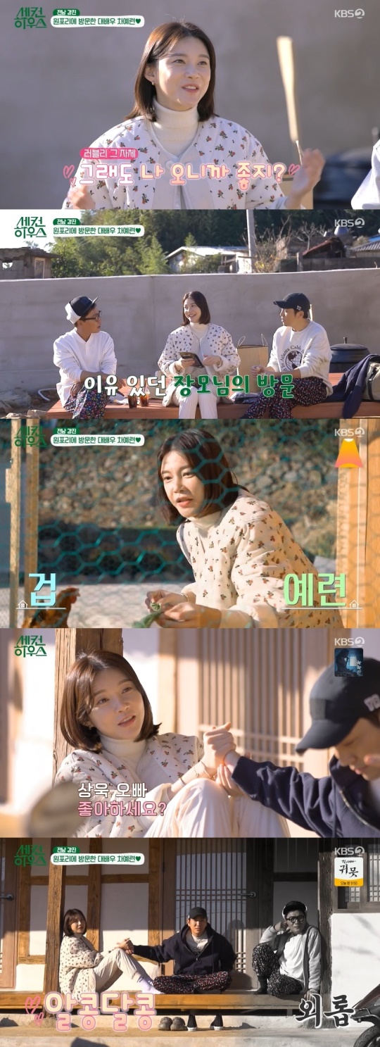 KBS2TV '세컨 하우스' 캡처