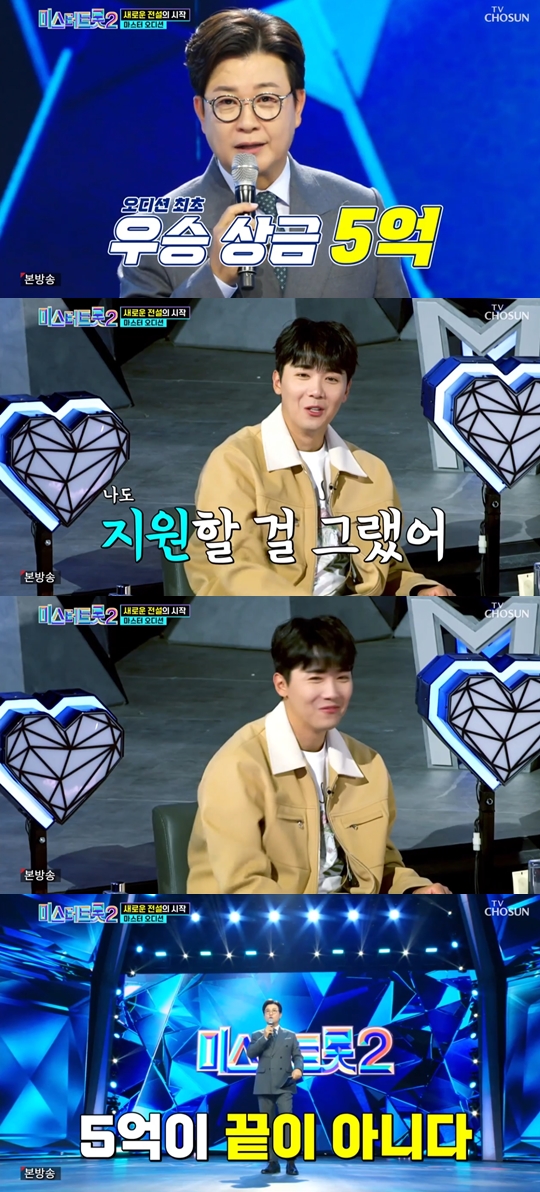 TV CHOSUN '미스터트롯2-새로운 전설의 시작' 캡쳐