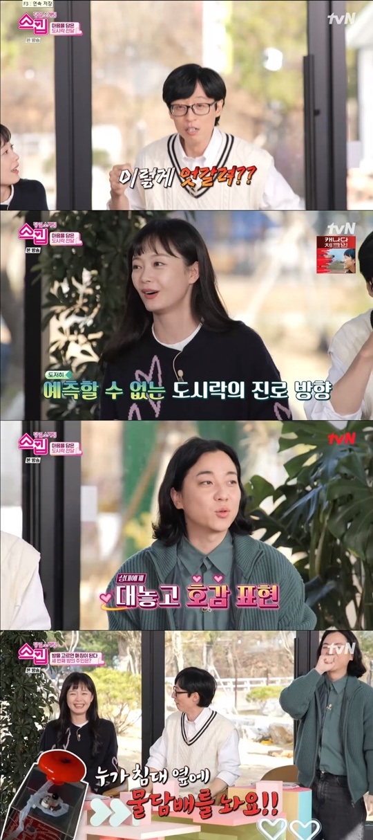 tvN '스킵' 캡처