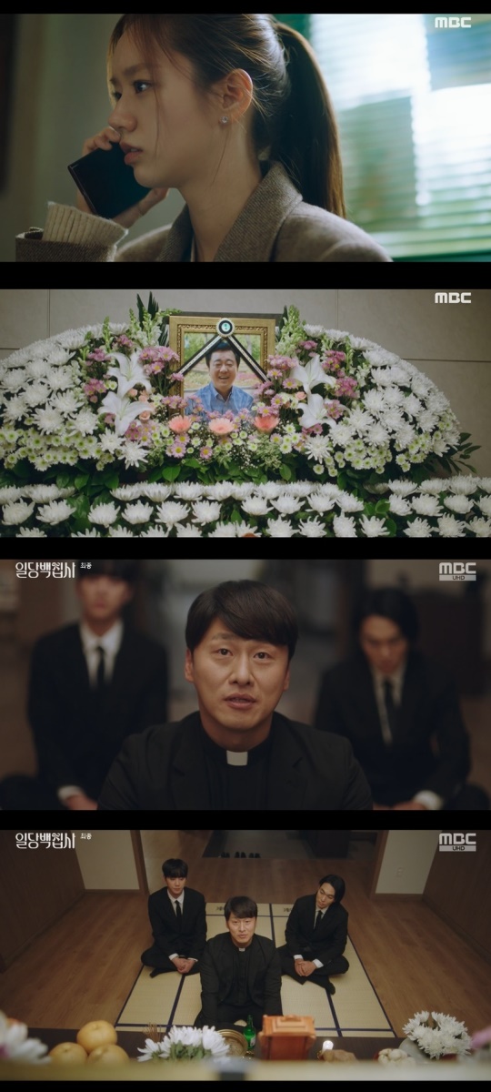 MBC '일당백집사' 캡처