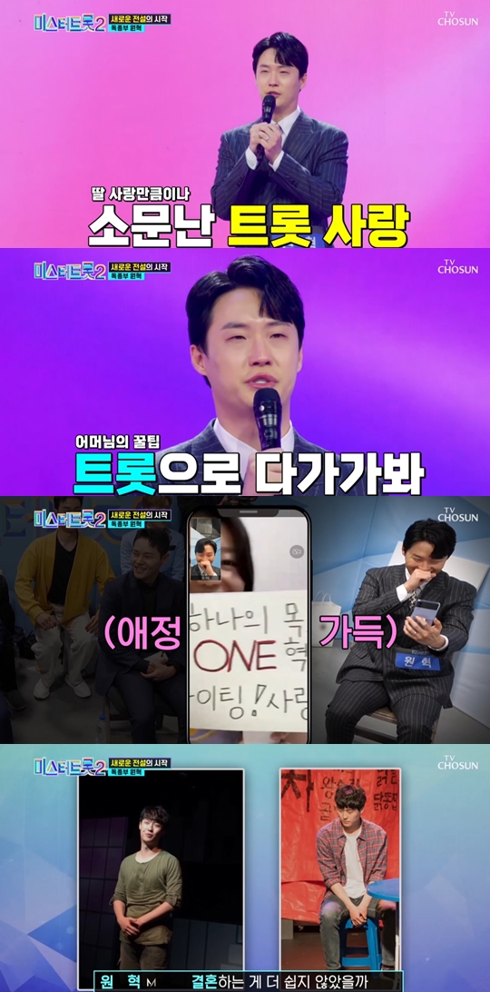 TV CHOSUN '미스터트롯2-새로운 전설의 시작' 캡쳐