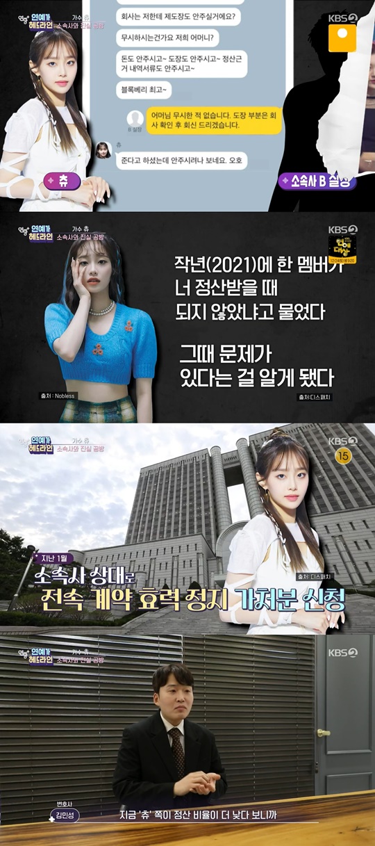 KBS2 '연중플러스' 캡처