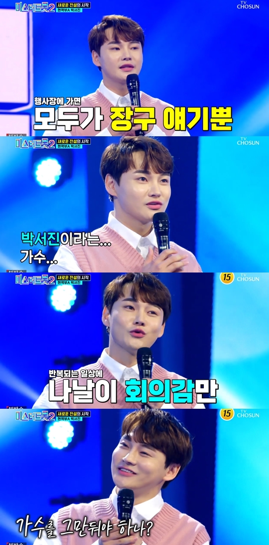 TV CHOSUN '미스터트롯2-새로운 전설의 시작' 캡쳐