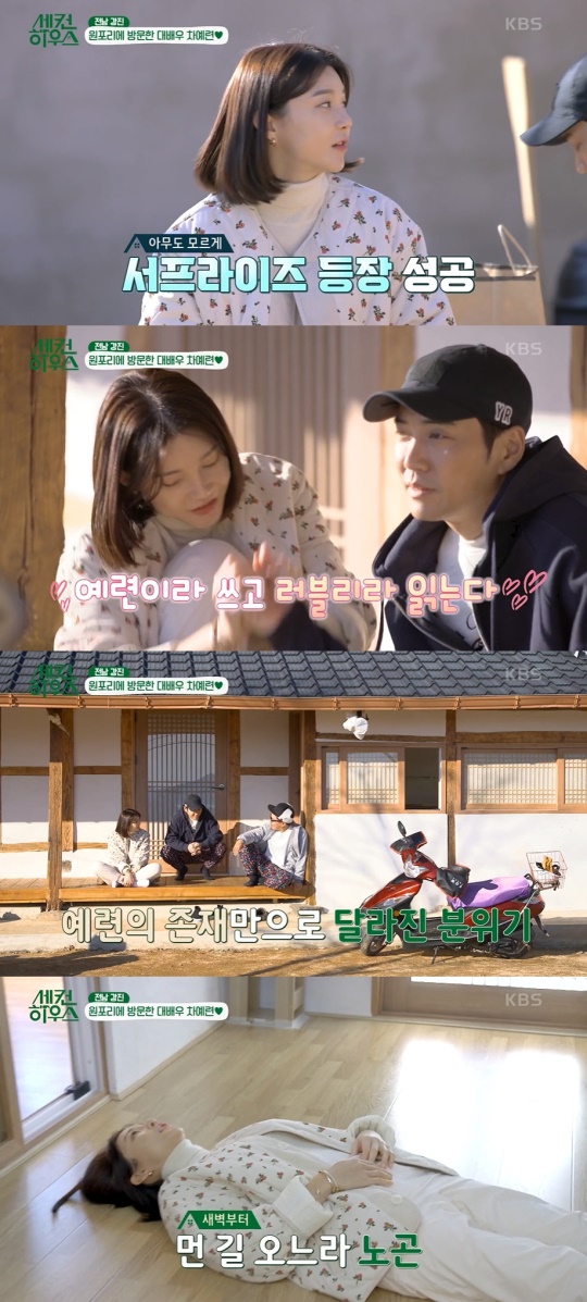 '세컨 하우스' 방송캡처