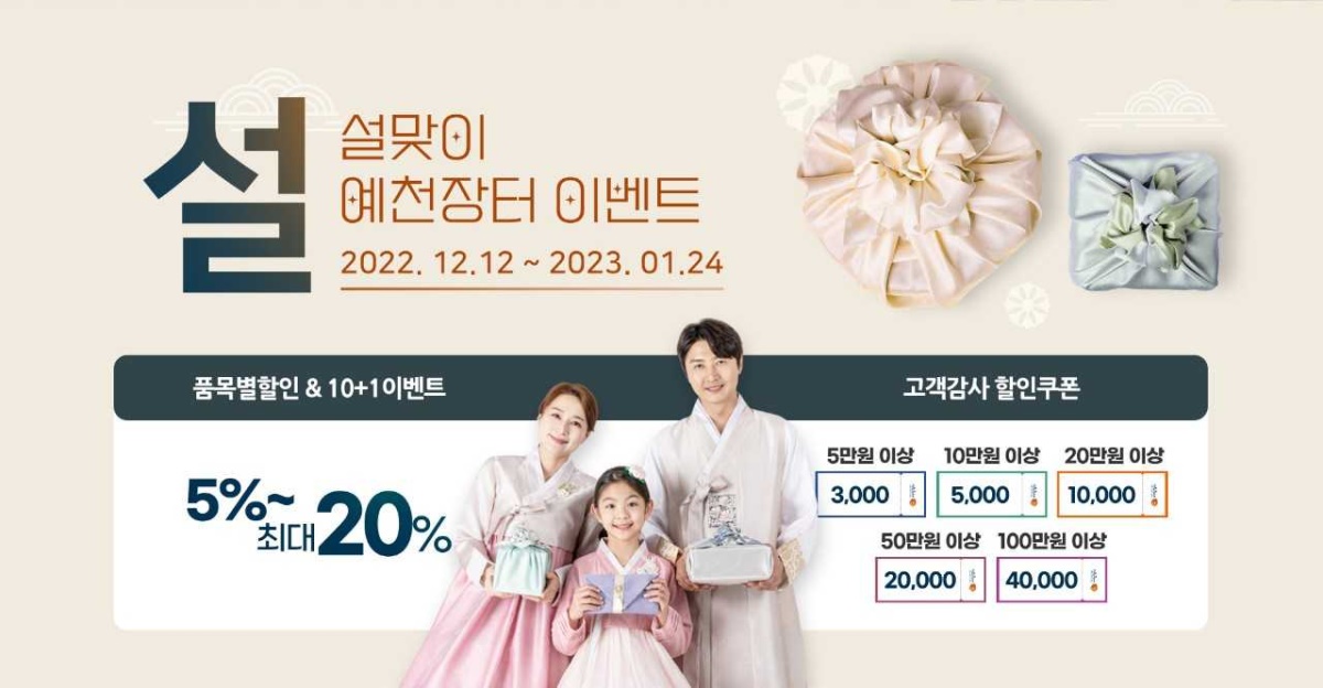 설맞이 예천장터 이벤트 홍보포스터(예천군 제공)
