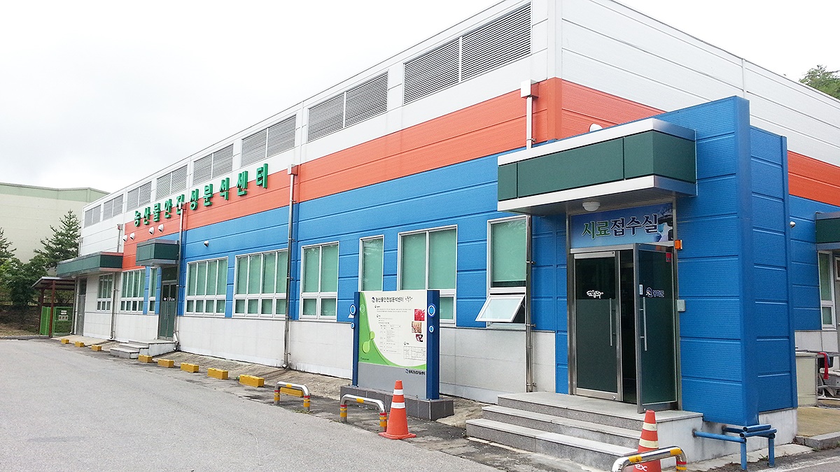 봉화군농업기술센터에 위치한 농산물안전성분석센터 외관 모습. (봉화군 제공)