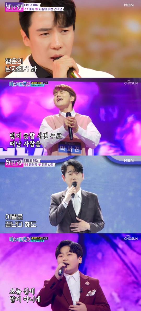 '불타는 트롯맨', '미스터트롯2' 방송캡처