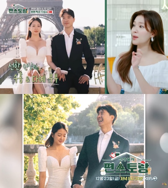 KBS2 '편스토랑' 캡처