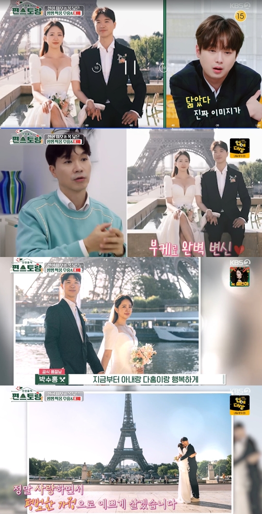 KBS2 ‘신상출시 편스토랑’ 캡쳐