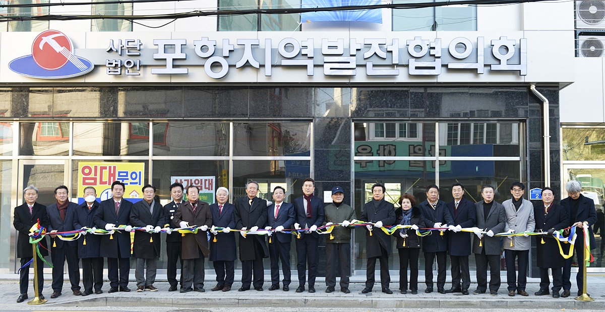 포항지역발전협의회가  23일  포항시 북구 대흥동에서 회원들의 40년 숙원사업인 회관을 신축하고 테이프를 커팅하고 있다(협의회 제공)