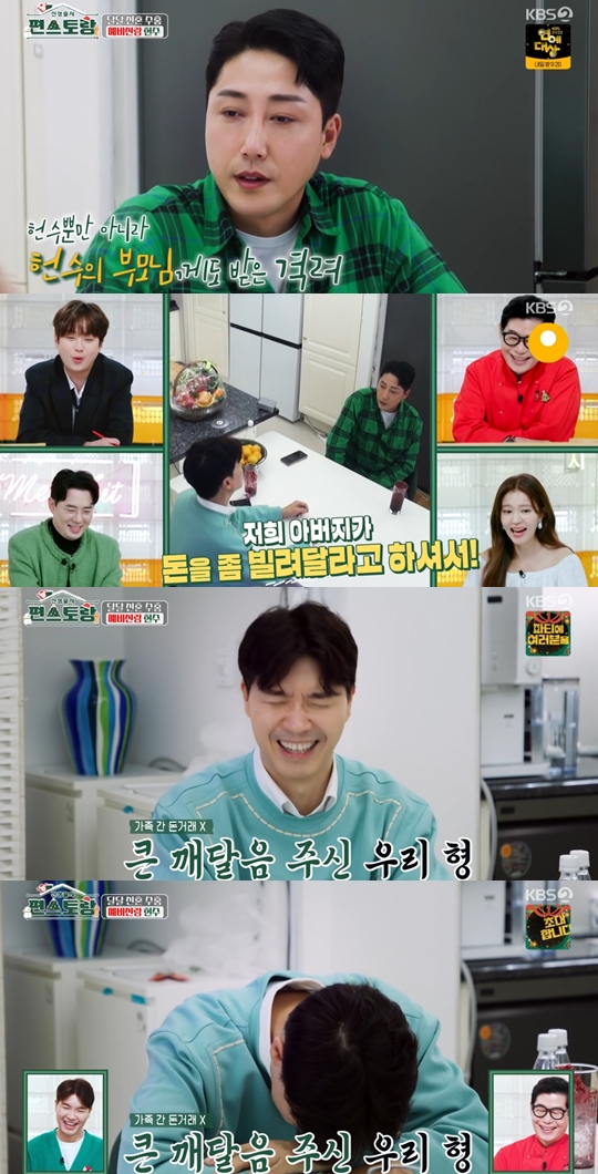 KBS2 ‘신상출시 편스토랑’ 캡쳐