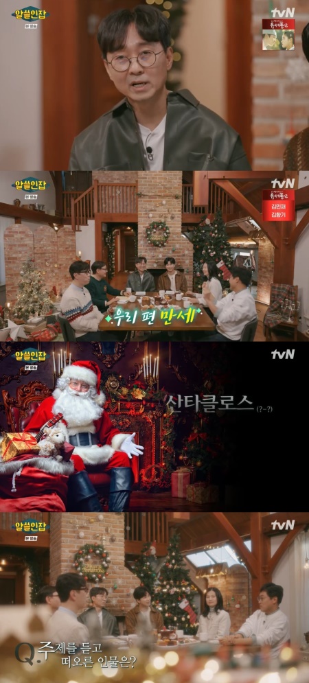 tvN '알쓸인잡' 캡처