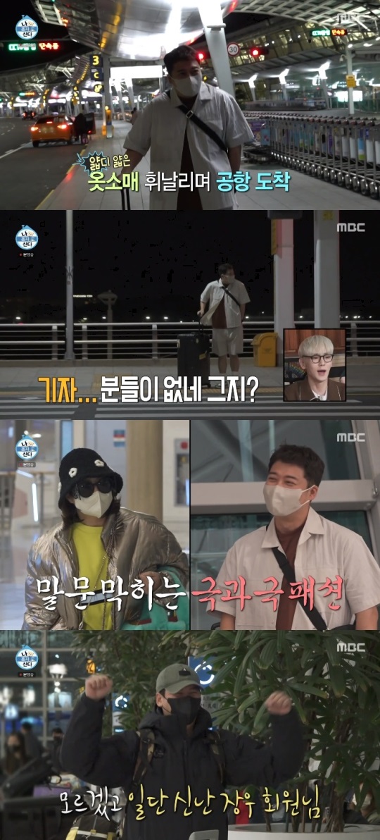 MBC '나혼산' 방송캡쳐