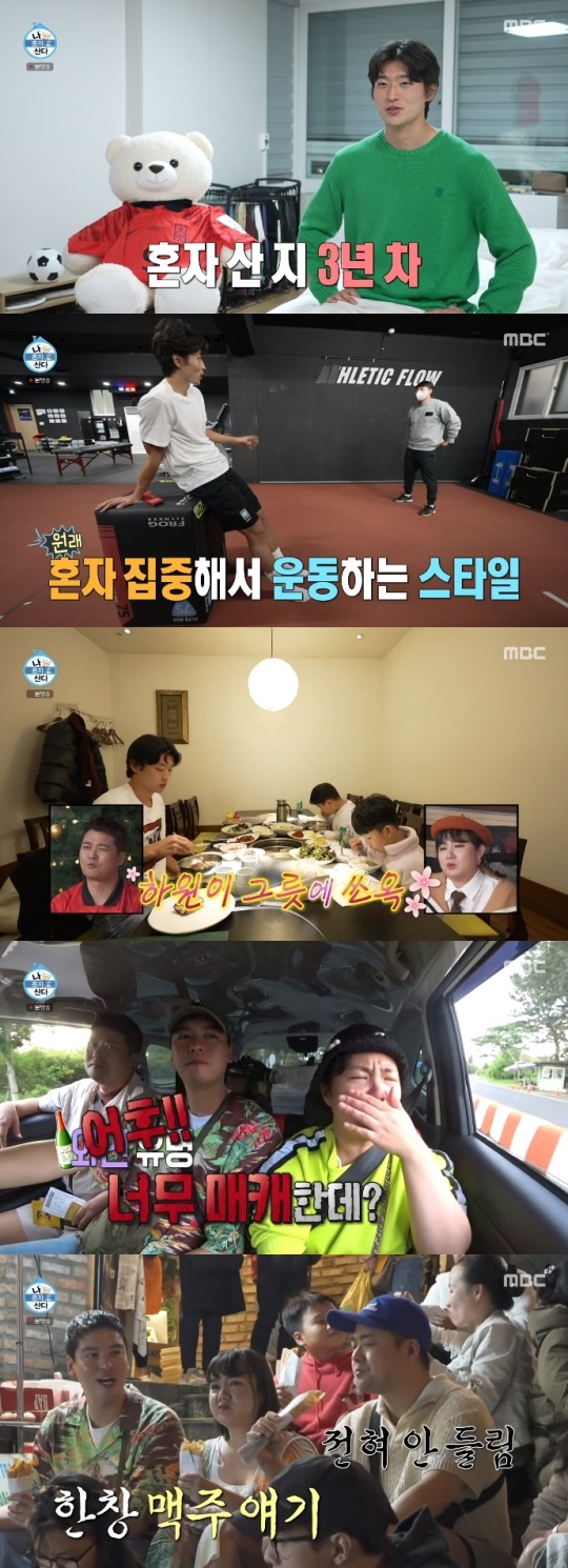 MBC '나혼산' 방송캡쳐