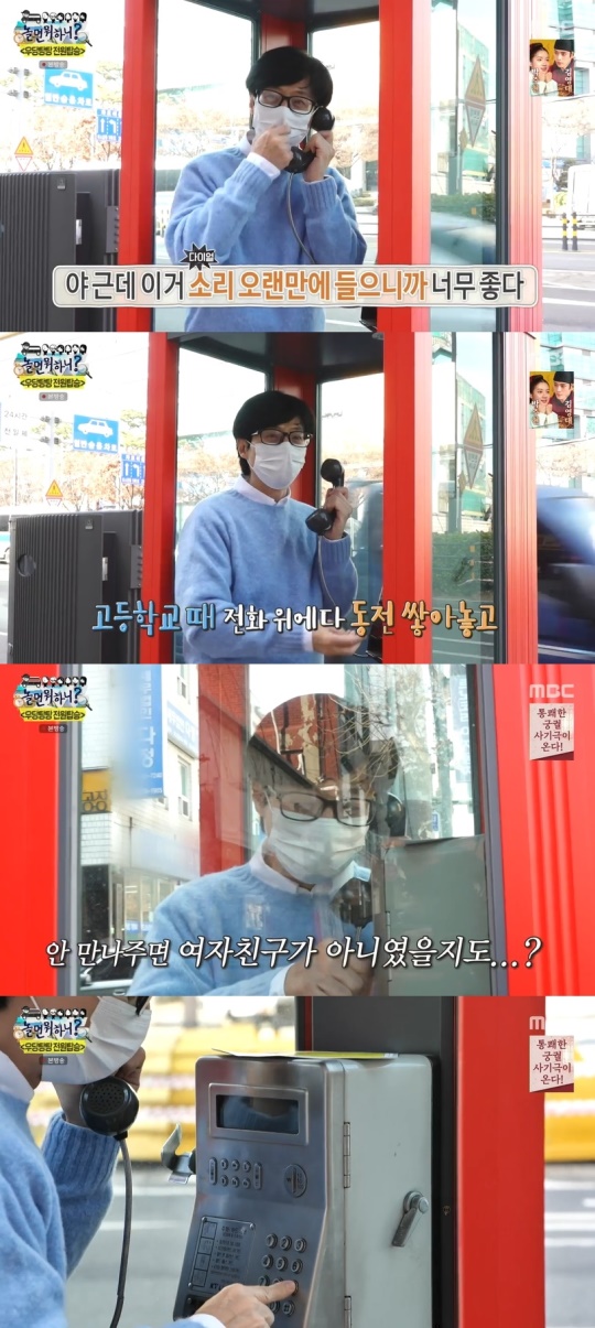 MBC '놀면 뭐하니?' 캡처