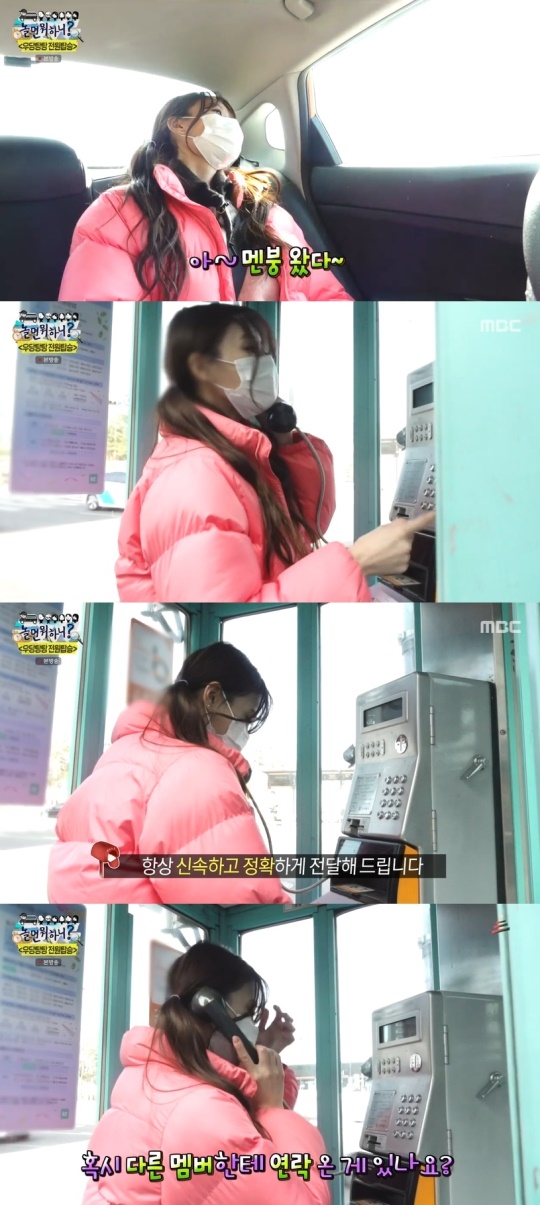 MBC '놀면 뭐하니?' 캡처