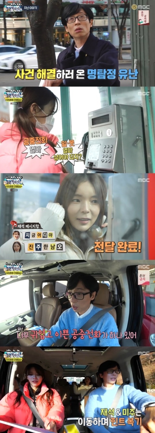 MBC '놀면 뭐하니?' 캡처