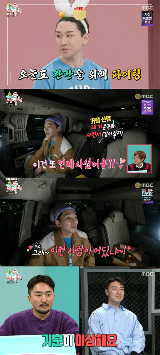 MBC '전지적 참견 시점' 캡처