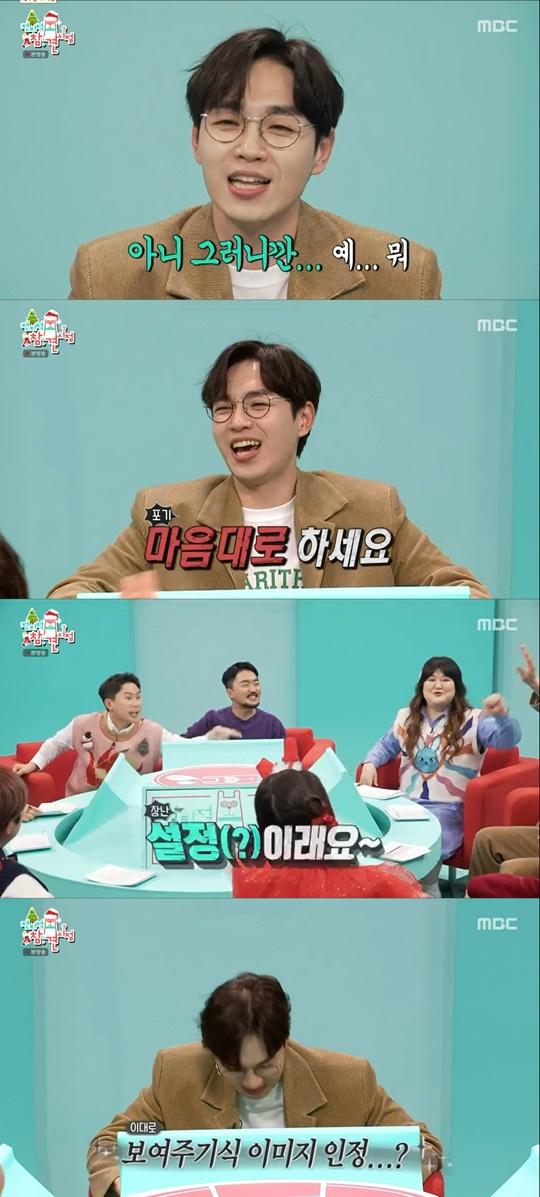 MBC '전지적 참견 시점' 캡처