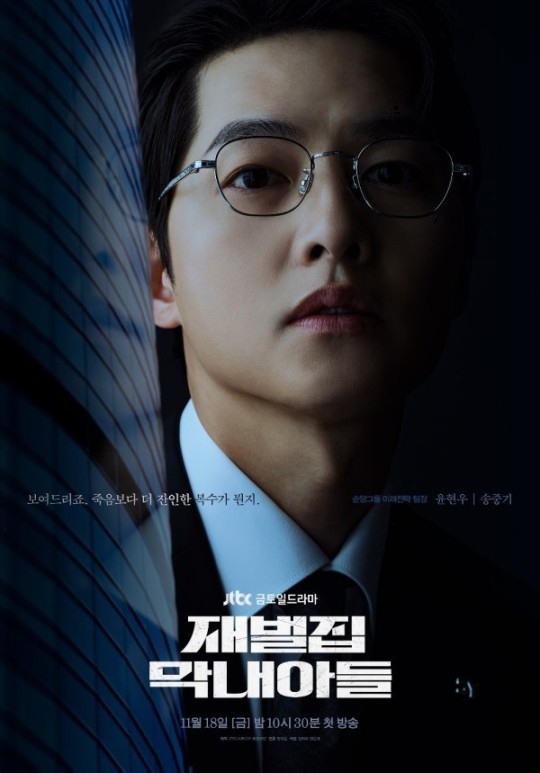 JTBC '재벌집 막내아들'