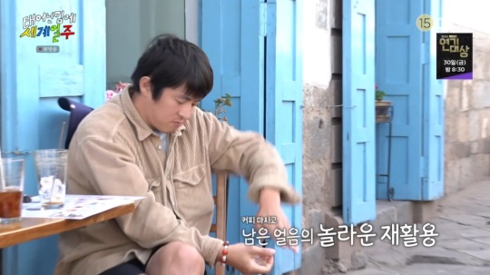 MBC '태어난 김에 세계일주'