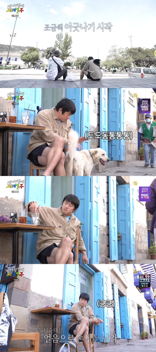 MBC '태어난 김에 세계일주'