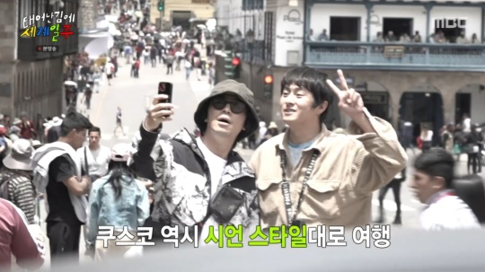MBC '태어난 김에 세계일주'