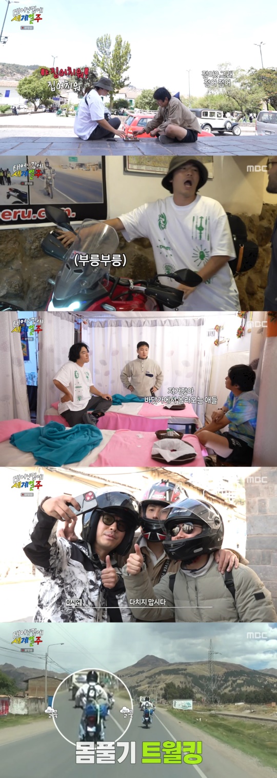 MBC '태어난 김에 세계일주'