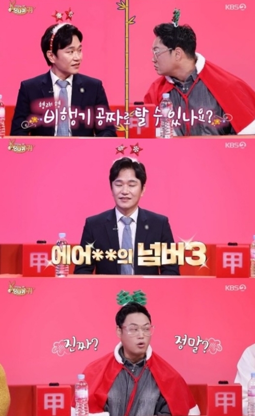 KBS2 '사장님 귀는 당나귀 귀' 방송화면 캡쳐