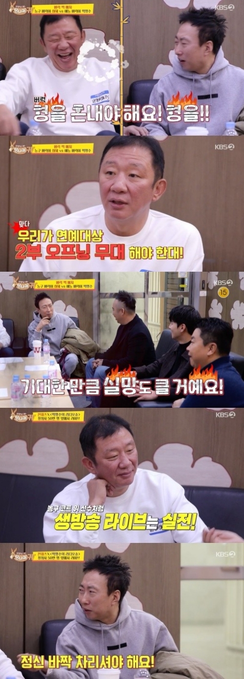 KBS2 '사장님 귀는 당나귀 귀' 방송화면 캡쳐