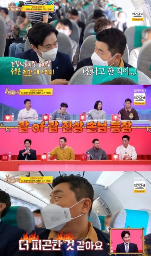 KBS2 '사장님 귀는 당나귀 귀' 방송화면 캡쳐