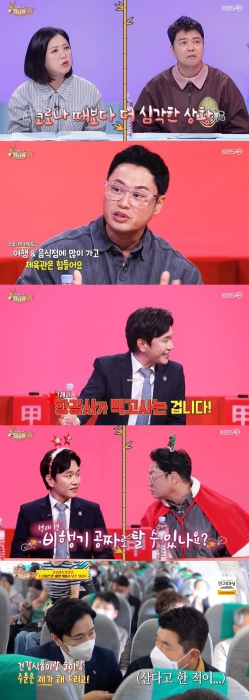 KBS2 '사장님 귀는 당나귀 귀' 방송화면 캡쳐
