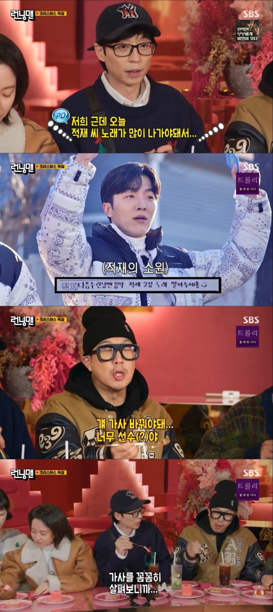 SBS '런닝맨' 캡처